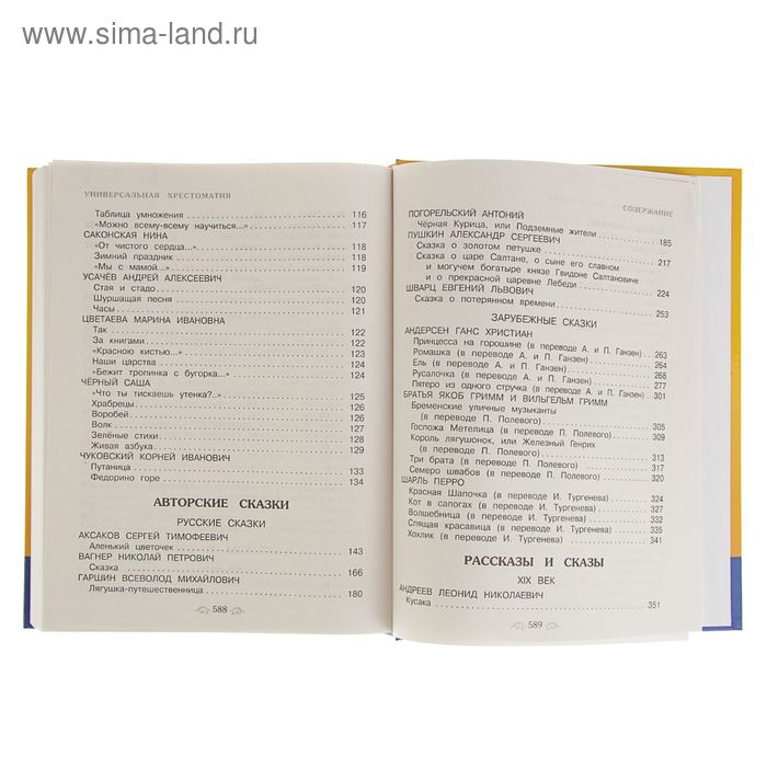 Универсальная хрестоматия для начальной школы, 1-4 классы