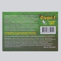 Удобрения для аквариумных растений "Флора-1" состав №1, гранулы, 100 г Удобрения для аквариумных растений "Флора-1" состав №1, гранулы, 100 г