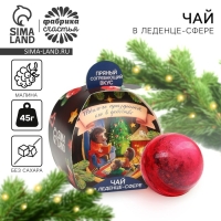 Новый год! Чай, чайная бомбочка «Тёплого праздника», 45 г Новый год! Чай, чайная бомбочка «Тёплого праздника», 45 г