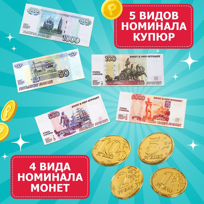 Игровой набор &laquo;Мои первые деньги&raquo;