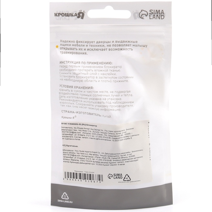 Блокиратор для окон и раздвижных дверей &laquo;Ключик&raquo;, под профиль 10 мм., Крошка Я