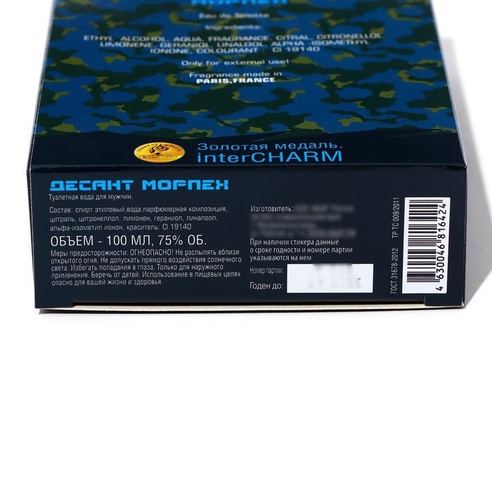 Туалетная вода для мужчин Туалетная вода для мужчин "Десант Морпех", по мотивам Aqua di Gio, Georgio Armani, 100 мл