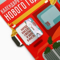 Адвент календарь 2025 новогодний &laquo;Новый год: Автобус&laquo;Новый год: 41.8 х 25,3 см, новогодняя серия