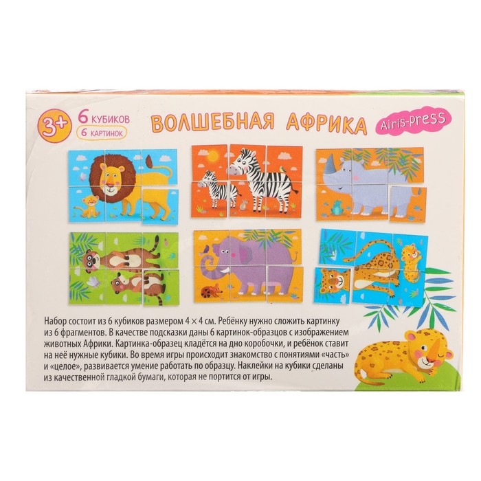 Умные кубики &laquo;Волшебная Африка&raquo;, 6 штук