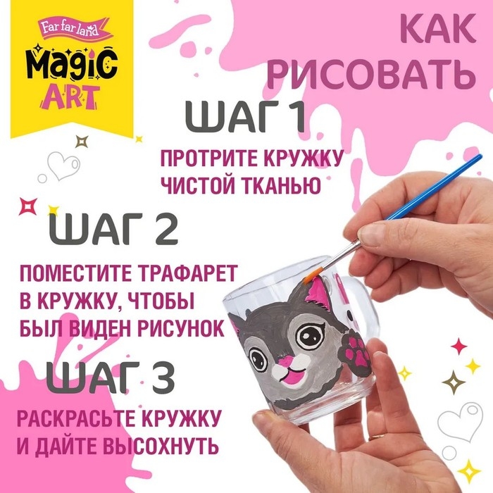 Набор для творчества. Кружка под роспись «Котик» Набор для творчества. Кружка под роспись «Котик»