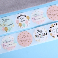 Наклейки для цветов и подарков "С Днем Рождения!", 4,4 х 4,4 см, 252 шт. Наклейки для цветов и подарков "С Днем Рождения!", 4,4 х 4,4 см, 252 шт.