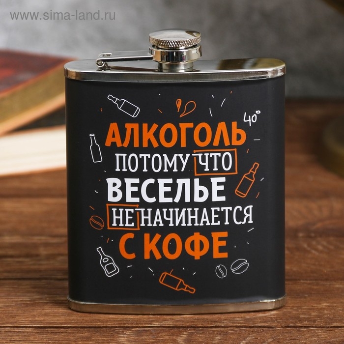 Фляжка &laquo;Алкоголь&raquo;, 210 мл