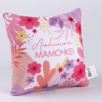 День матери. Подушка антистресс &laquo;Любимой мамочке&raquo;