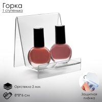 Горка на одну ступеньку 8&times;8&times;6 см, оргстекло 2 мм, В ЗАЩИТНОЙ ПЛЁНКЕ