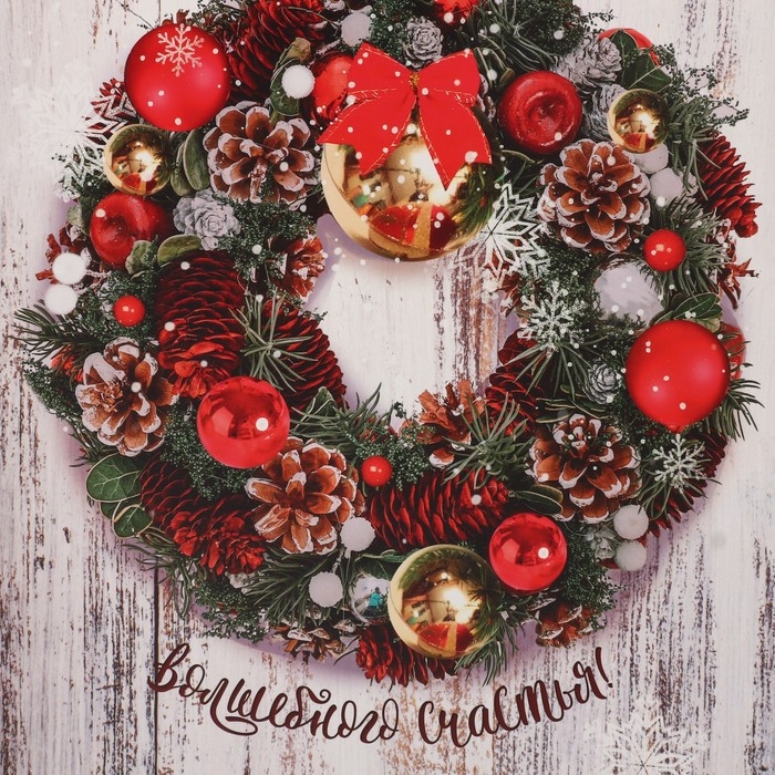 Коробка подарочная новогодняя складная &laquo;Волшебного счастья&raquo;, 22 х 30 х 10, Новый год