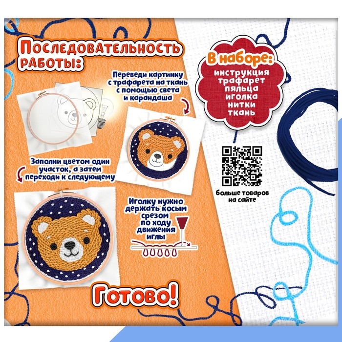 Набор для творчества &laquo;Ковровая вышивка, Мишка&raquo;