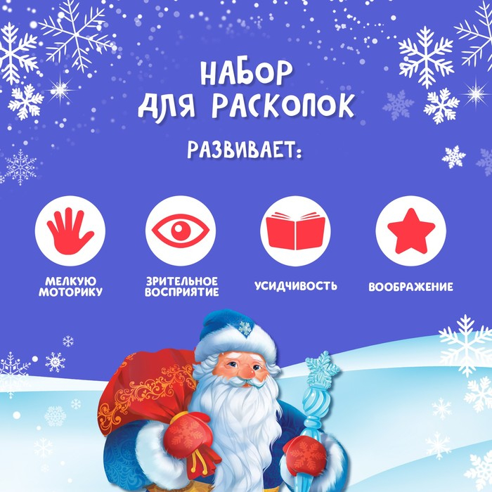 Набор раскопок &laquo;Сюрприз от Деда Мороза&raquo;