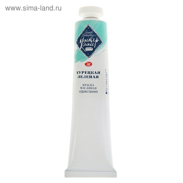 Краска масляная в тубе 46 мл, ЗХК Краска масляная в тубе 46 мл, ЗХК "Мастер-класс", турецкая зелёная, 1104733