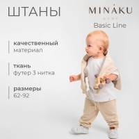 Штаны для малыша MINAKU: Basic Line BABY, цвет бежевый, рост 86-92 Штаны для малыша MINAKU: Basic Line BABY, цвет бежевый, рост 86-92