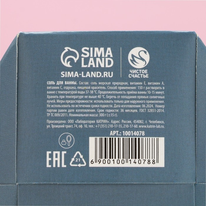 Соль для ванны &laquo;С Новым Годом!&raquo;, 300 г, аромат сливочной ванили, ЧИСТОЕ СЧАСТЬЕ