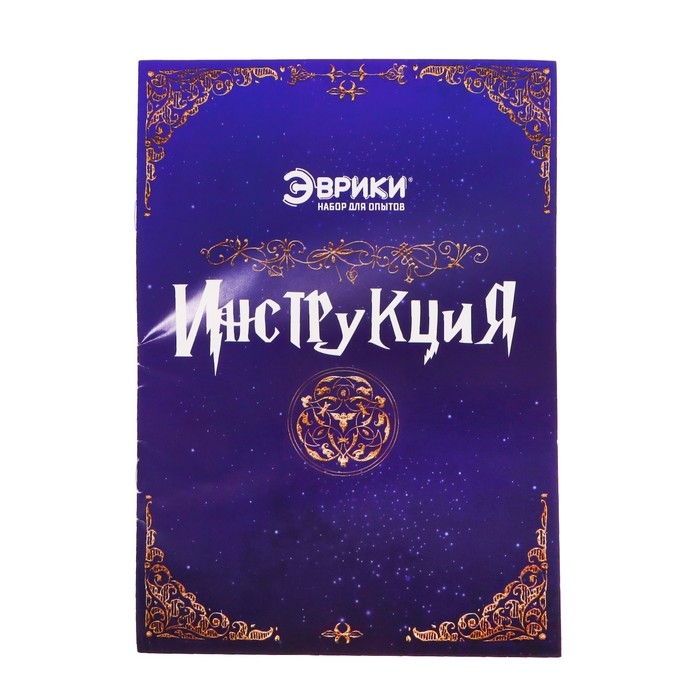 Набор для опытов &laquo;Волшебные опыты&raquo;, 10 опытов