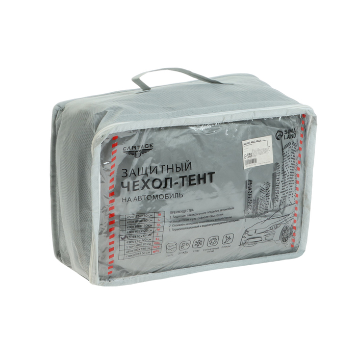 Тент автомобильный CARTAGE, водонепроницаемый, полиэстер Тент автомобильный CARTAGE, водонепроницаемый, полиэстер "L" , 470×170×120 см