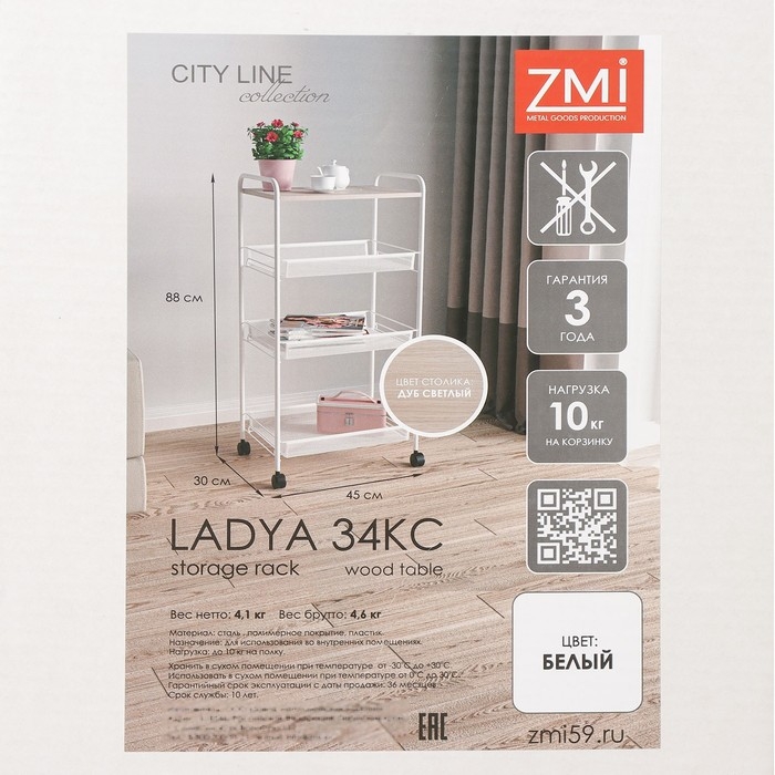 Этажерка со столиком под дерево &laquo;Ладья 34 КС&raquo;, 45&times;30&times;88 см, цвет белый