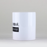 Новый год. Кружка керамическая «Год новый», 320 мл, цвет белый Новый год. Кружка керамическая «Год новый», 320 мл, цвет белый