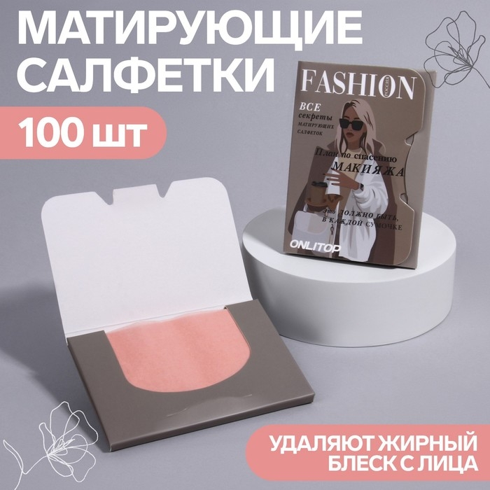 Матирующие салфетки &laquo;Девушка с кофе&raquo;, 100 шт