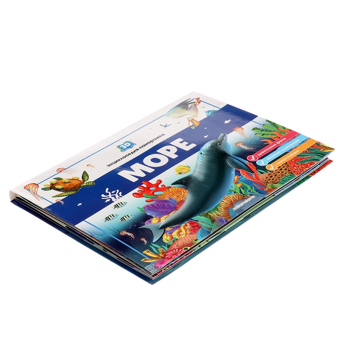 3D энциклопедия-панорамка &laquo;Море&raquo;