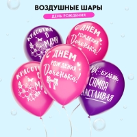 Воздушный шар латексный 12" «Поздравления на все случаи жизни», ассорти, 5 дизайнов, набор 25 шт. Воздушный шар латексный 12" «Поздравления на все случаи жизни», ассорти, 5 дизайнов, набор 25 шт.