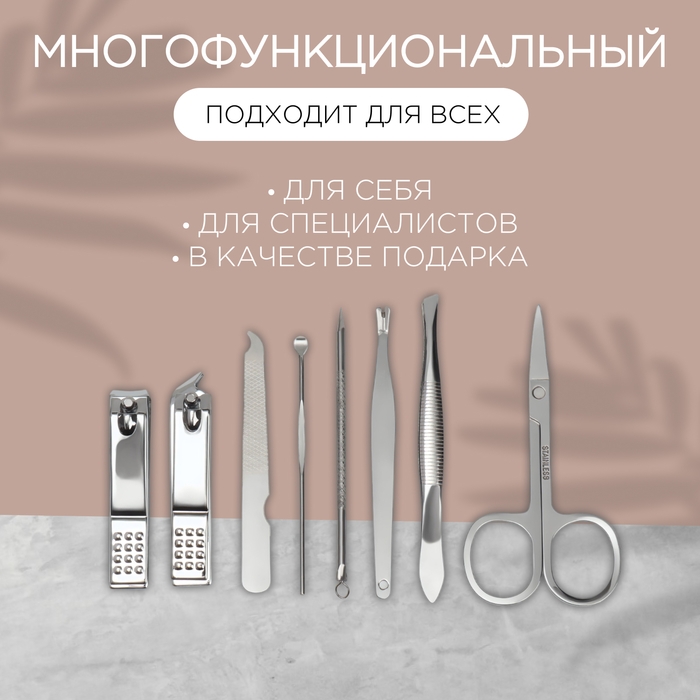 Набор маникюрный, 8 предметов, в пластиковом футляре, цвет розовый Набор маникюрный, 8 предметов, в пластиковом футляре, цвет розовый