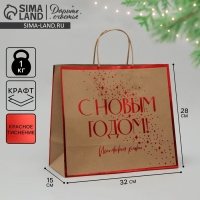 Пакет подарочный новогодний крафтовый &laquo;С Новым счастьем&raquo;, 32 х 28 х 15 см, Новый год