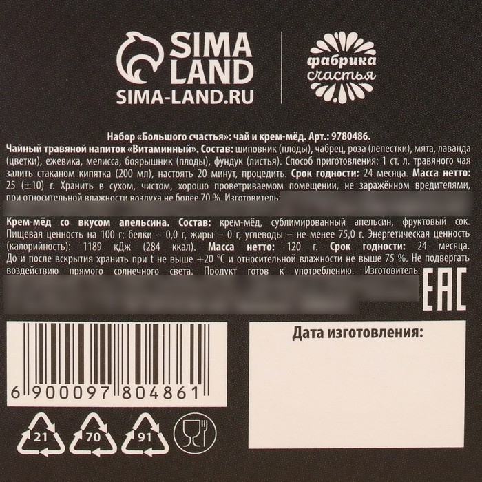 Подарочный набор новогодний &laquo;Большого счастья&raquo;: травяной чай, мёд кремовый с апельсином
