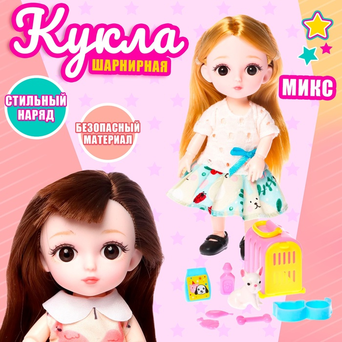 Кукла модная шарнирная «Меган», с питомцем и аксессуарами, МИКС Кукла модная шарнирная «Меган», с питомцем и аксессуарами, МИКС