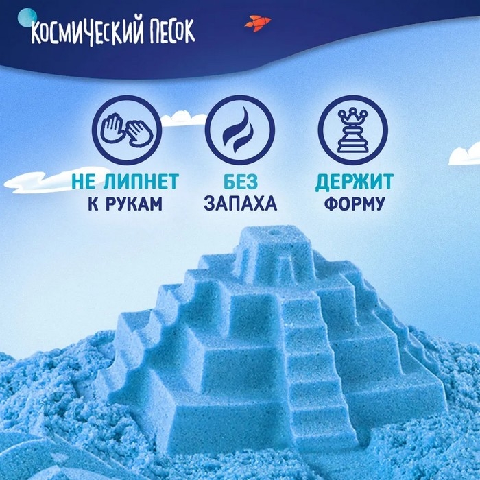 Космический песок, вес 0,5 кг, голубой
