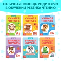 Набор книг &laquo;Учимся читать&raquo;, 6 шт. по 24 стр.