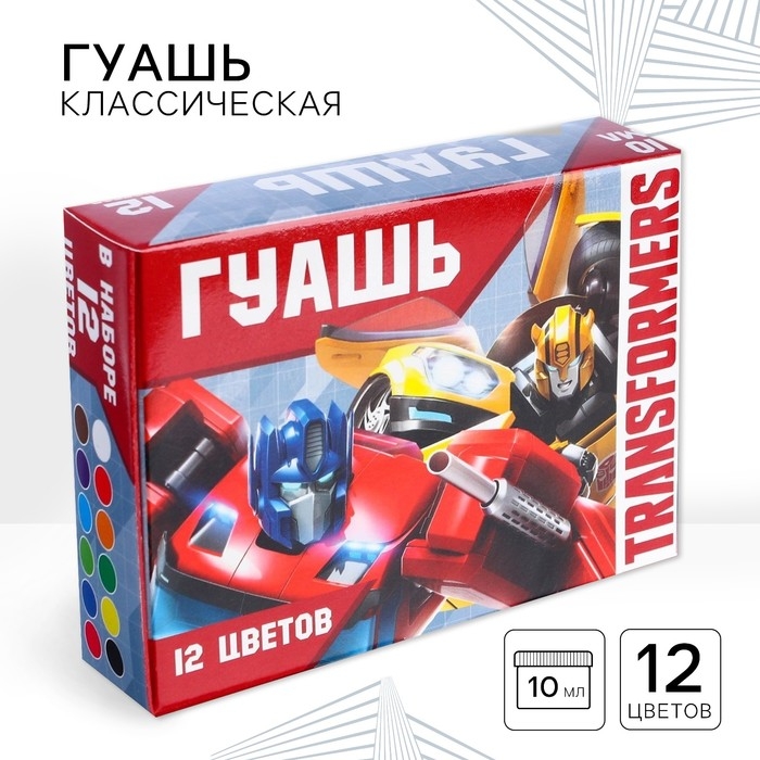 Гуашь 12 цветов по 10 мл, Трансформеры Гуашь 12 цветов по 10 мл, Трансформеры