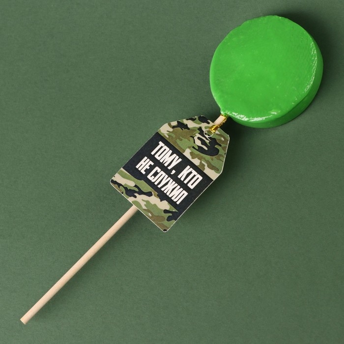 Леденец-хамелеон с предсказанием &laquo;Тому, кто не служил&raquo;, вкус: яблоко, 25 г.