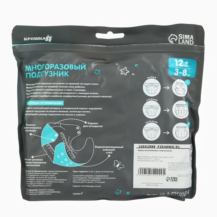 Набор многоразовых подгузников &laquo;Машинки&raquo;, 3-8 кг, цвет белый, голубой, 2 шт., Крошка Я