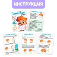 Развивающий набор &laquo;Гимнастика для глаз&raquo;, 3+