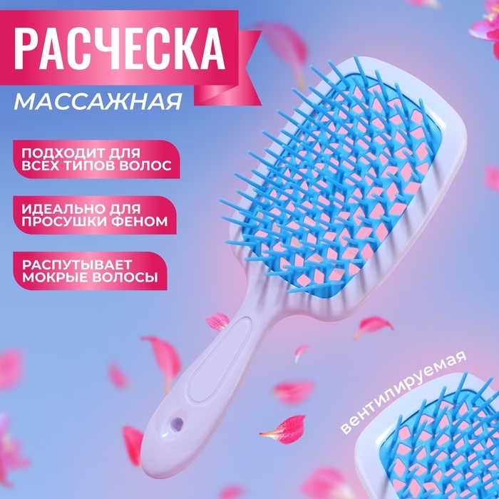 Расчёска массажная, широкая, вентилируемая, 8,5 &times; 20,5 см, PVC коробка, цвет МИКС/белый