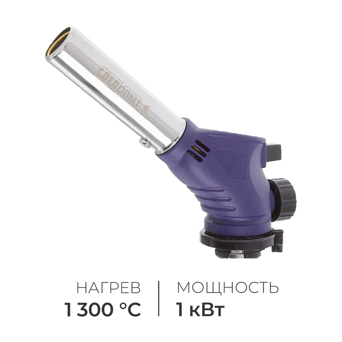 Горелка портативная &laquo;СЛЕДОПЫТ-GTP-N04&raquo;, с пьезоподжигом, с газогенератором, цанговый баллон