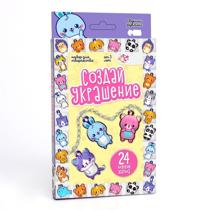 Набор для творчества &laquo;Создай украшение&raquo;