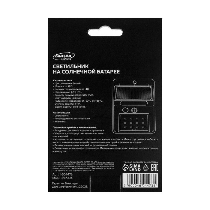 Садовый светильник на солнечной батарее с датчиком движения, накладной, 9.5 × 12.5 × 5 см, 40 LED, свечение белое Садовый светильник на солнечной батарее с датчиком движения, накладной, 9.5 × 12.5 × 5 см, 40 LED, свечение белое