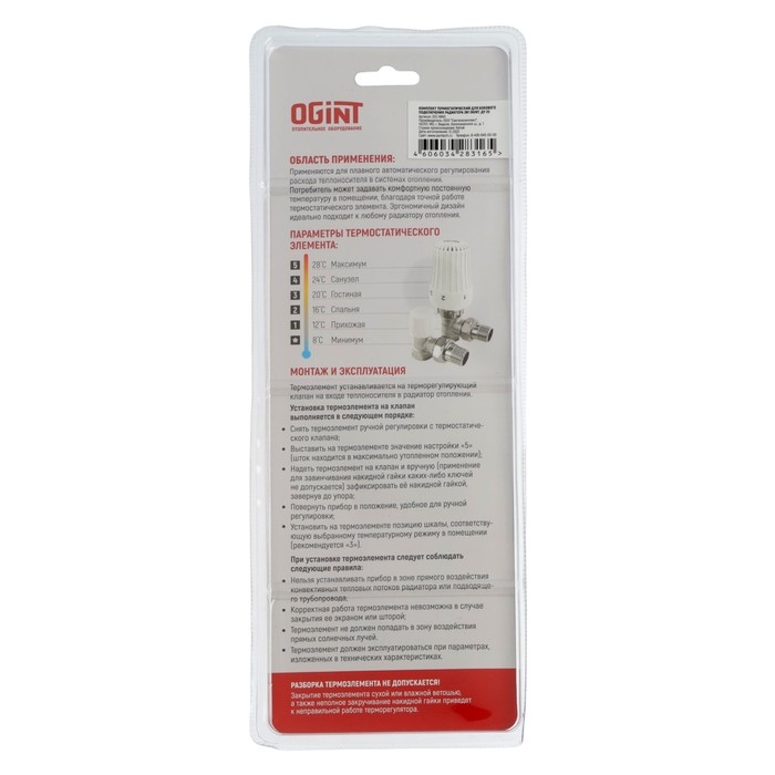 Комплект термостатический Ogint, для радиатора, 3в1, угловой, 3/4 Комплект термостатический Ogint, для радиатора, 3в1, угловой, 3/4", PN10, М30х1.5, 6-28°С