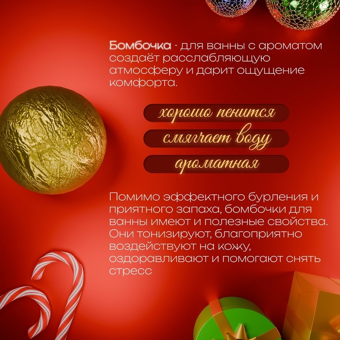 Бомбочка для ванны &laquo;Secret Beauty&raquo;,аромат микс, золотая 60гр