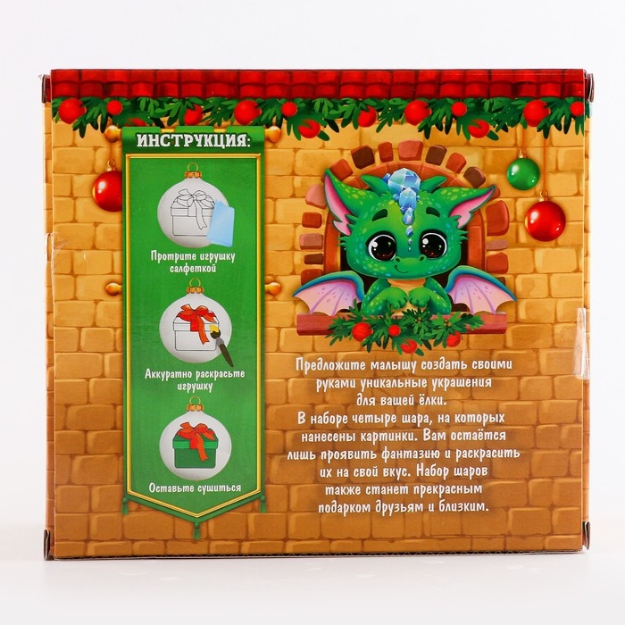 Ёлочные шары под раскраску на новый год &laquo;Исполнения мечты!&raquo;, 4 шт, d = 5,5 см, новогодний набор для творчества