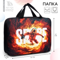 Папка для труда А4 на молнии текстиль 70мм 350 х 270 унив «1 сентября: В космосе» Папка для труда А4 на молнии текстиль 70мм 350 х 270 унив «1 сентября: В космосе»