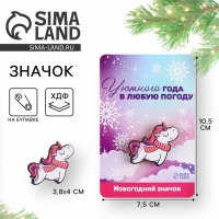 Значок новогодний закатной «Новый год: Единорог», 3,8 х 4 см Значок новогодний закатной «Новый год: Единорог», 3,8 х 4 см