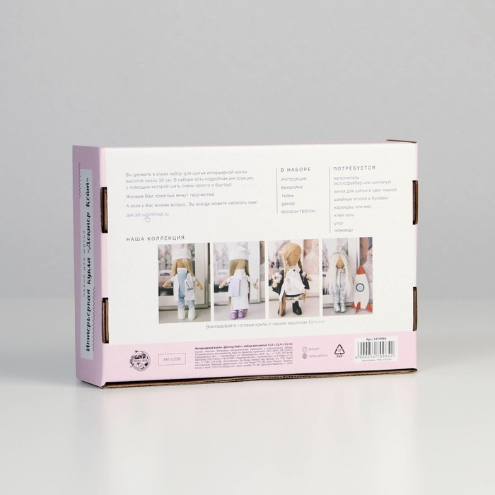 Набор для шитья. Интерьерная кукла &laquo;Доктор Кейт&raquo;, 30 см