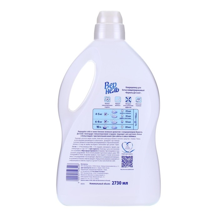 Кондиционер для белья Vernel &laquo;Детский&raquo;, 2.73 л