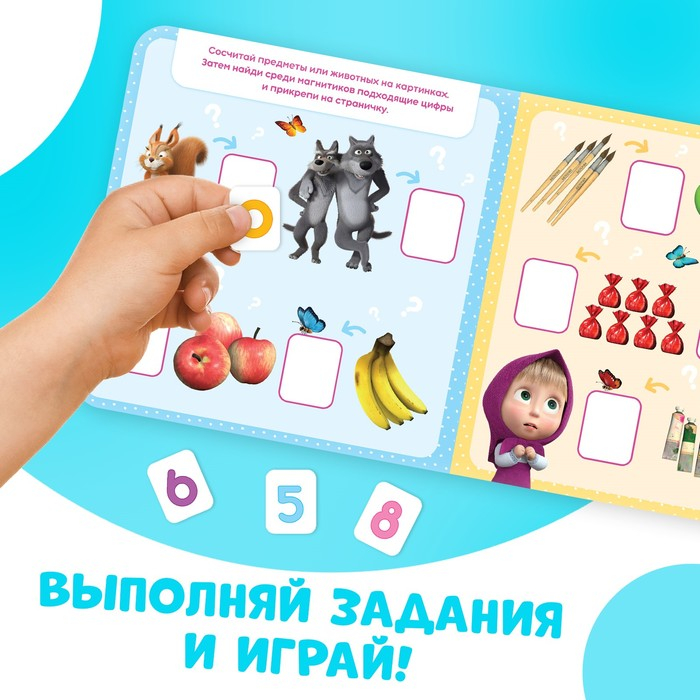 Магнитная книга с заданиями «Цифры», 8 стр., 36 магнитов, «Маша и Медведь» Магнитная книга с заданиями «Цифры», 8 стр., 36 магнитов, «Маша и Медведь»
