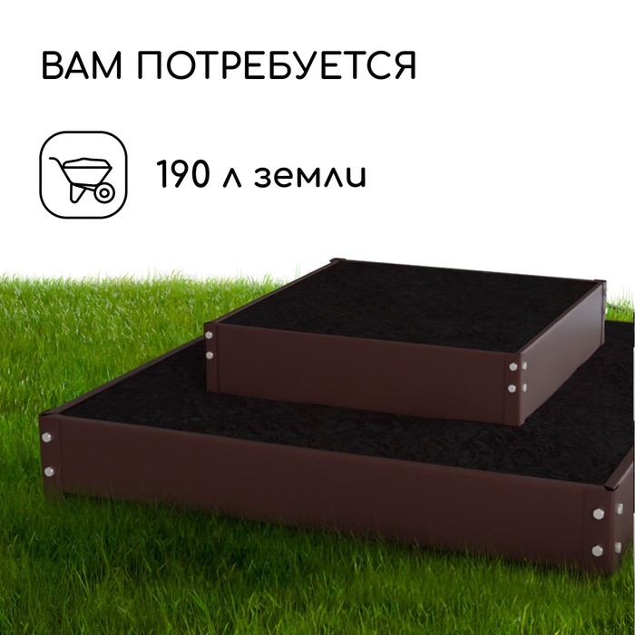 Клумба оцинкованная, 2 яруса, 50 × 50 см, 100 × 100 см, шоколад, «Квадро», Greengo Клумба оцинкованная, 2 яруса, 50 × 50 см, 100 × 100 см, шоколад, «Квадро», Greengo