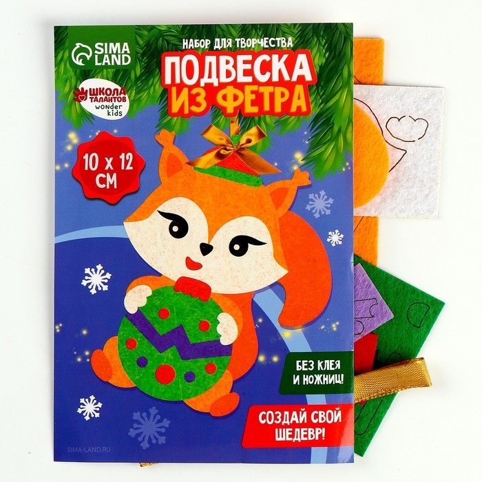 Ёлочная подвеска из фетра своими руками &laquo;Новый год! Бёлочка&raquo;, новогодний набор для творчества